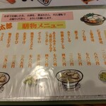 やき鳥三太郎 - メニュー(2023年5月1日撮影)