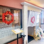 天ぷら 濱さき - 