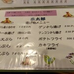 やき鳥三太郎 - メニュー(2023年5月1日撮影)