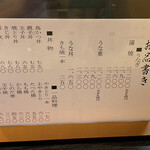 都鳥 - お品書き表、鰻、丼、一品料理
