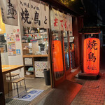 Yakitori To Oden Gorouichi - 