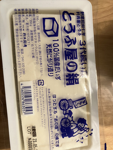 Tofu Dokoro Riheian
