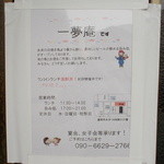 一夢庵 - 一夢庵　あいさつ