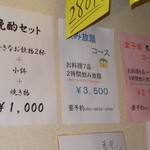 一夢庵 - 一夢庵　壁メニュー