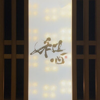 熟成寿司専門店 和心 - 看板