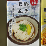 Sanuki Udon Meriken Y - 