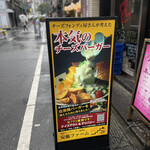 チーズバーガーとチーズフォンデュのお店 安藤ファーム - 