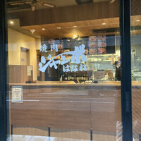 焼肉 ジャンボ はなれ - 