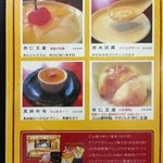 江山楼 - メニュー⑫