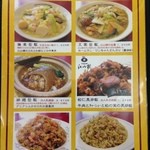 江山楼 - メニュー⑪