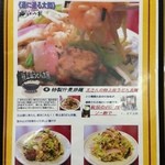 江山楼 - メニュー⑨