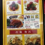 江山楼 - メニュー⑥