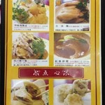 江山楼 - メニュー③