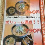 飛騨高山ラーメン もん吉 - ランチメニューおすすめ