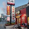 から好し 東大阪瓜生堂店