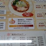 麺屋はる - 