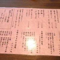 馳走いなせや - 