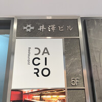 Restaurant DA CIRO - 