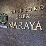 Juuwari Soba Kamoryouri Naraya - 