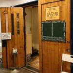 博多フードパーク 納豆家 粘ランド - お店前