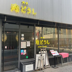 Yakiniku Nikudoushi - 