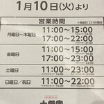 特選和牛 大将軍 - 営業時間