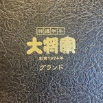 特選和牛 大将軍 - 