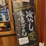 北海道らーめん ひむろ - 