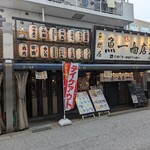 魚問屋　魚一商店 - 