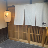 東大寺門前 和 - 