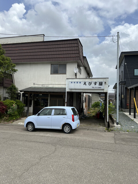 えびすや食堂 - 米内沢（食堂）の写真
