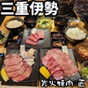 炭火焼肉匠 - 