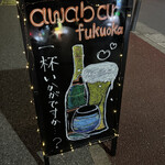 Awabar fukuoka - 