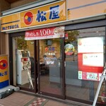 松屋 - 