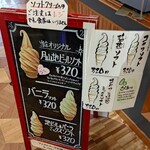 Michinoeki nishikawa gassan meisuikan baiten - ソフトクリームメニュー