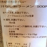 麺屋　剣 - 夏期限定(6日しかないけど)で汁なしもやってるみたいですね。