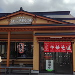 たかはし中華そば店