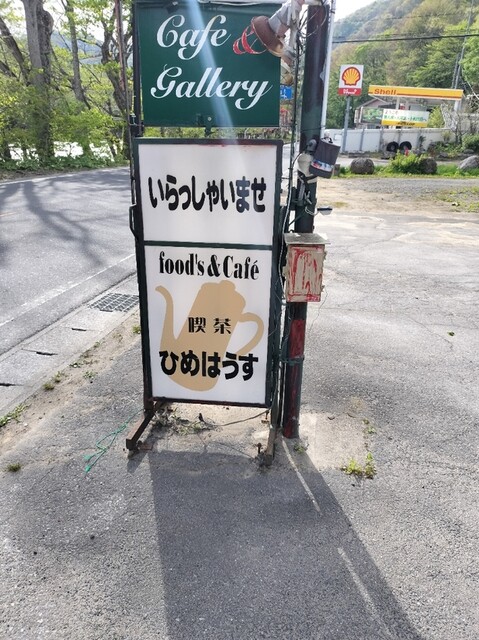 喫茶ひめはうす - 八甲田山（喫茶店）の写真