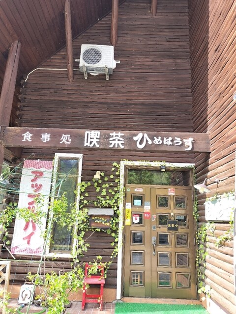 喫茶ひめはうす 八甲田山の喫茶店｜十和田市のカフェ