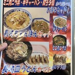 九州らーめん 長崎ちゃんぽん 霧しま - 