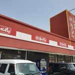 井手ちゃんぽん - 井出ちゃんぽん唐津店