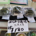 ふれあい名産館 まつや - めはり寿司（180円）