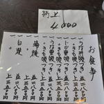 うなぎ割烹山田 - 鰻重メニュー　この日は特上もある（2013-8-13)