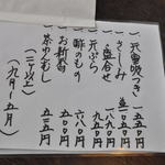 うなぎ割烹山田 - その他のメニュー（2013-8-13)