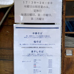 中華そば しば田 - 