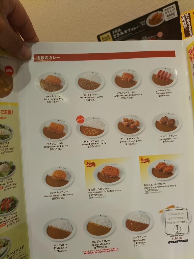 メニュー写真 : CoCo壱番屋 中央区西元町店 （ココイチバンヤ） - 西