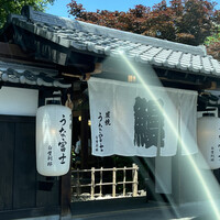 炭焼うな富士 白壁別邸 - 