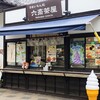 六斎茶屋