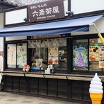 六斎茶屋 - 