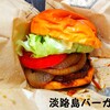 淡路島バーガー 熊本東尾ノ上店